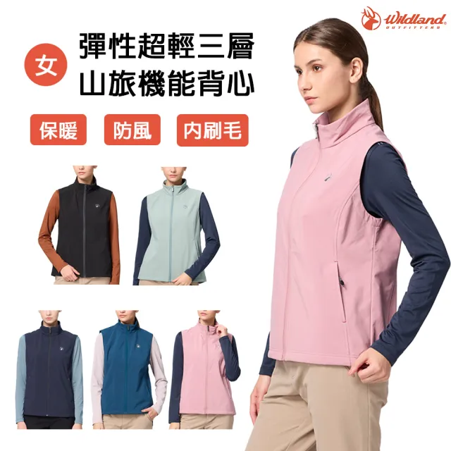 【Wildland 荒野】彈性超輕三層山旅機能背心-女-W2703-WD