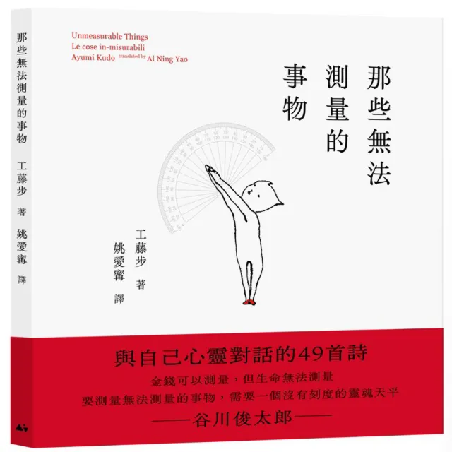 那些無法測量的事物