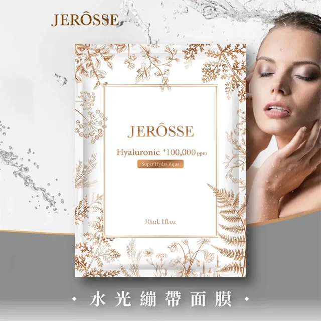 【JEROSSE 婕樂纖】水光錠2盒+婕肌零1瓶+面膜1盒(VIP優惠組)