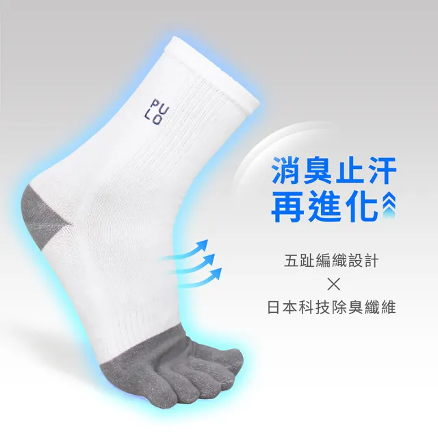【PULO】5雙組 穿立淨除臭純色短筒五趾襪(除臭襪/五指運動襪/短襪/男女襪子/短襪/防磨耐磨/預防水泡)