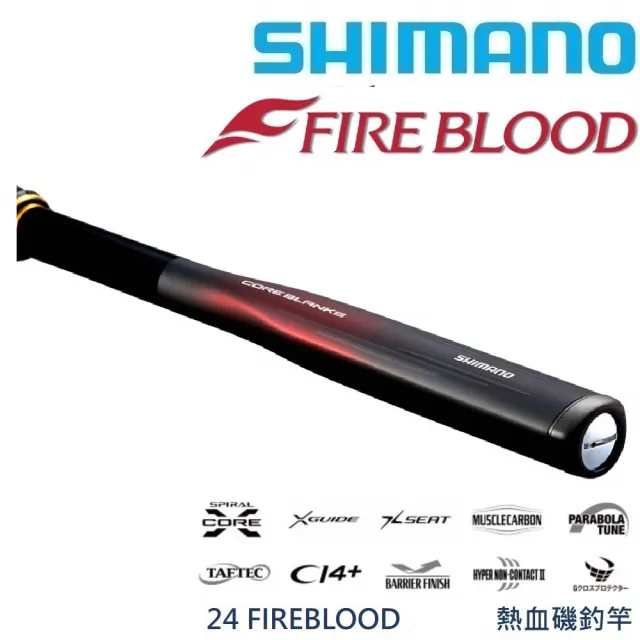 FIREBLOOD竿 ファイアブラッド タマノエ[FIRE BLOOD TAMANOE] | 玉ノ柄 | 磯