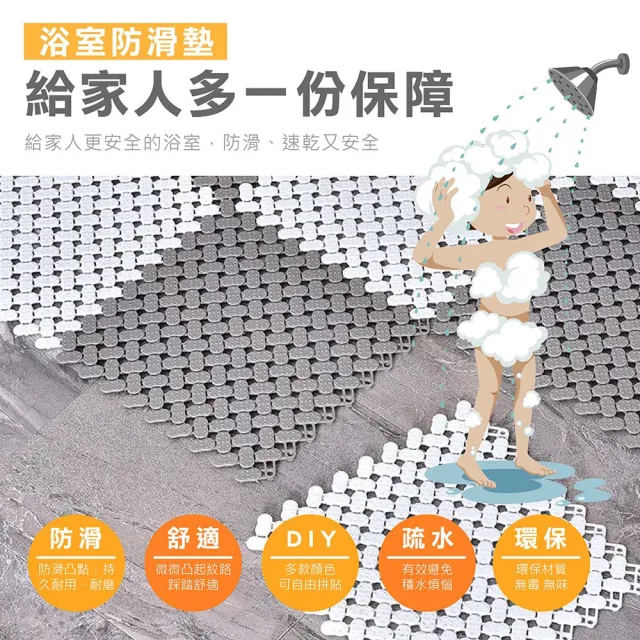 【Jo Go Wu】浴室防滑拼接地墊15片(防滑墊 止滑墊 浴室止滑 廁所地墊)