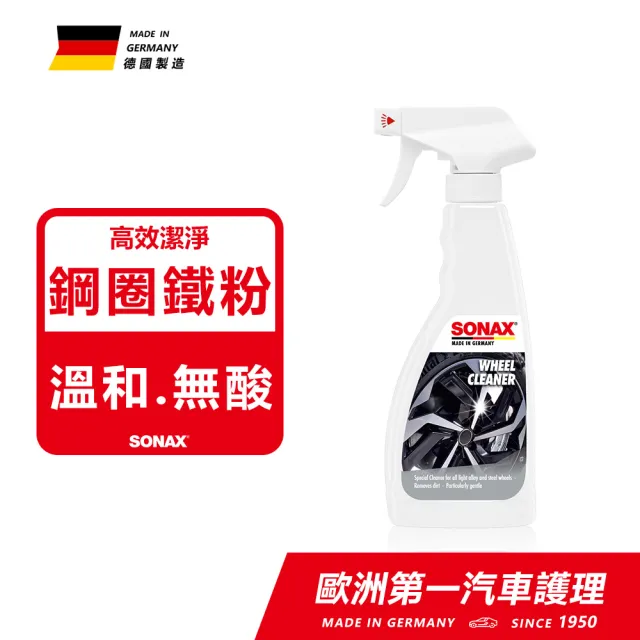 【SONAX】鋼圈清潔劑(鋼圈清潔.輪圈)