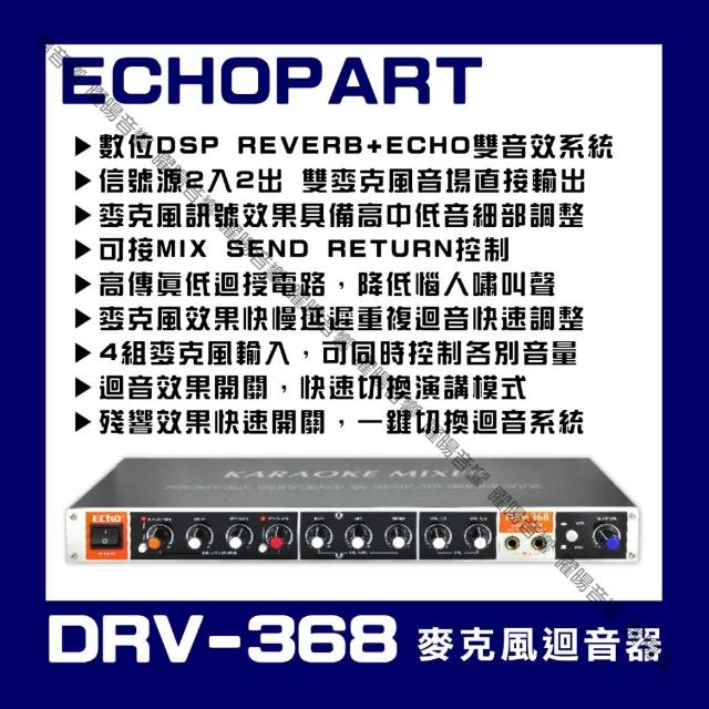 ECHO PART DRV-368 麥克風迴音器是專業音響周邊裝置，可外接後級功放擴大機，提供清晰人聲音場效果，展現原音的最佳音質。適合KTV、演唱會或錄音室使用，確保聲音純淨自然，提升整體音效表現。這款支援多種應用場景，讓您的表演或錄音更具專業水準，完美適合追求高品質音響的使用者。