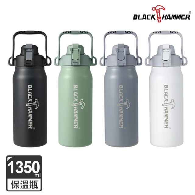 BLACK HAMMER】探險者316不鏽鋼雙飲口保溫瓶1350ml兩入組(多色任選