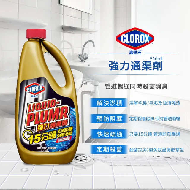 【Clorox 高樂氏】強力水管通渠劑946mlx3(疏通劑/水管清潔/凝膠/管道堵塞/溶解毛髮菜渣)