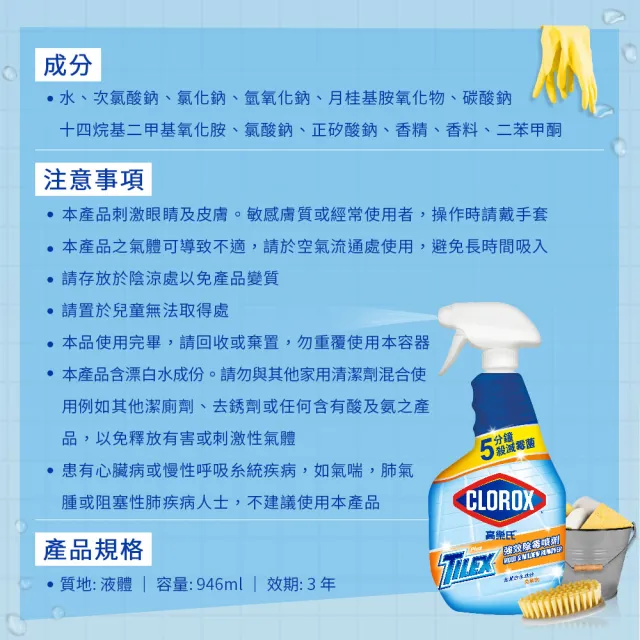 【Clorox 高樂氏】強效除霉清潔噴劑噴槍946mlx3(浴室/磁磚/馬桶/矽利康/淋浴間)