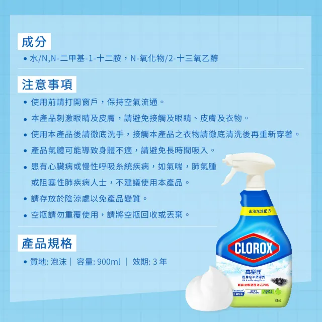 【Clorox 高樂氏】廚房超解油泡沫清潔劑噴槍900ml-青蘋果香(瓦斯爐/抽油煙機/磁磚/廚房水槽)