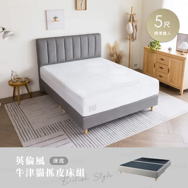 【H&D 東稻家居】台灣製牛津貓抓皮床底5尺(MIT 防潑 六分板 標準雙人)