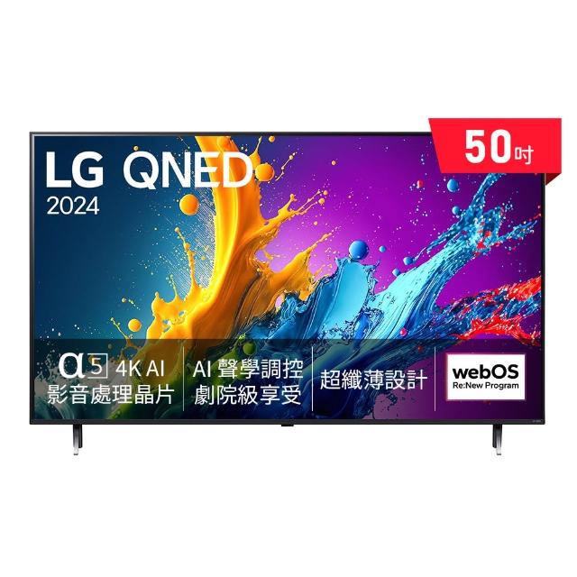 LG 50QNED80CTA 是一款 50 吋 QLED 4K HDR 智慧電視，擁有超高畫質畫質與廣色域表現，支援 HDMI 2.1 與 VRR 技術，提供沉浸式視聽體驗。內建 webOS 智慧系統，支援多種串流平臺與遊戲功能，適閤家庭娛樂與遊戲使用。