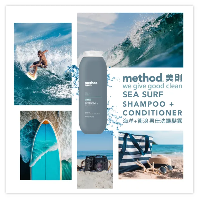 【method 美則】海洋香調5件組(洗澡 洗髮 泡沫洗手)