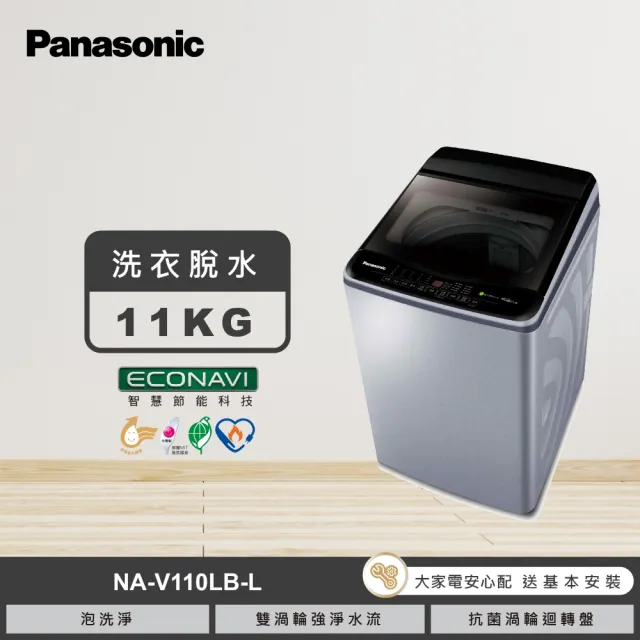【2026】國際牌洗衣機11公斤推薦10款高評價人氣品牌排行榜 | BALIMAN情報局