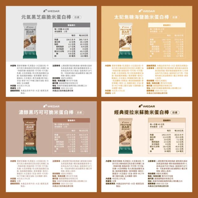 【Wedar 薇達】脆米蛋白棒 任5支(40g/支.小禎代言推薦.蛋白粒.乳清蛋白.大豆蛋白.MCT.異麥芽寡糖)