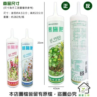 【蔬菜工坊】易施肥250cc免稀釋液體肥料 觀葉植物 園藝花卉 蘭科植物