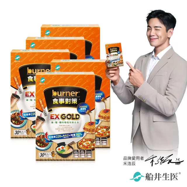 【funcare 船井生醫】倍熱 食事對策EX GOLD 30顆/盒X5