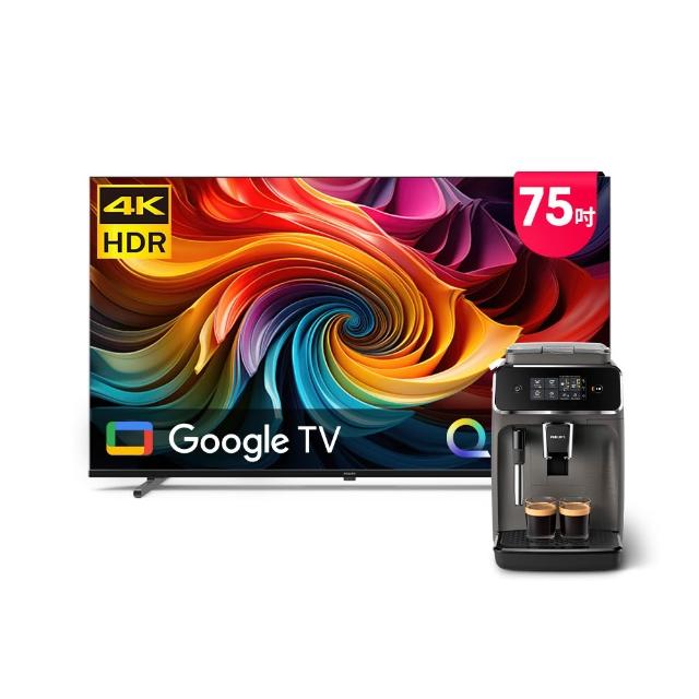 【Philips 飛利浦】75型 4K QLED Google TV 智慧聯網顯示器 (75PQT8530)