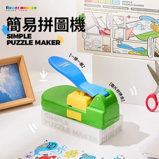 簡易拼圖機（手作創作系列/拼圖製作/DIY拼圖）