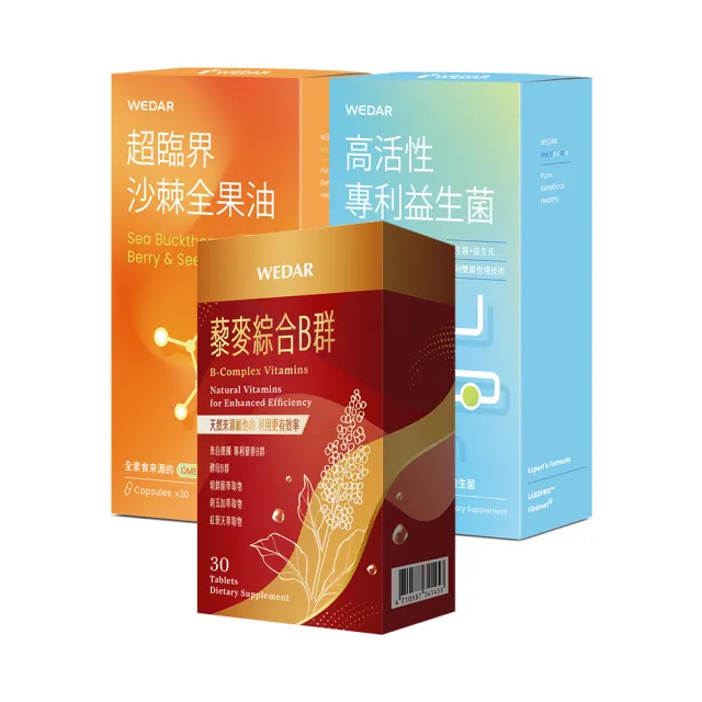 【Wedar 薇達】超臨界沙棘全果油30顆 1盒+高活性專利益生菌30顆 1盒+藜麥綜合B群30顆 1盒(守護體驗組)