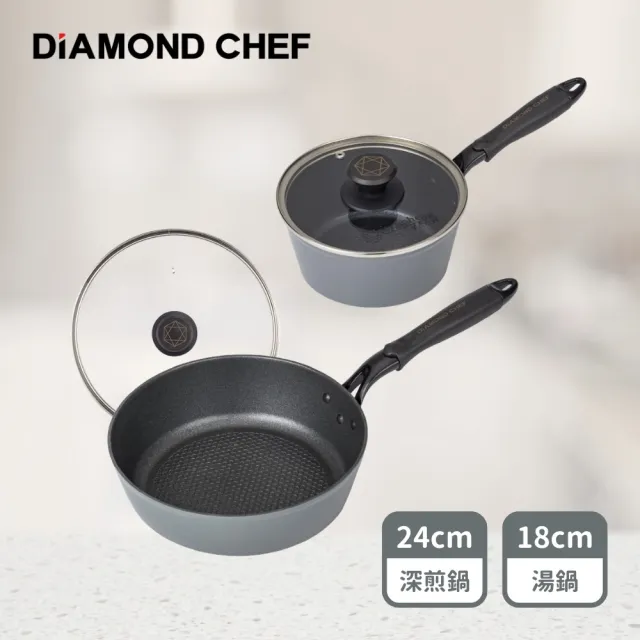 【DIAMOND CHEF】黑金石墨烯不沾鍋2鍋4件組-深平底鍋24cm+湯鍋18cm(含蓋/IH爐可用)