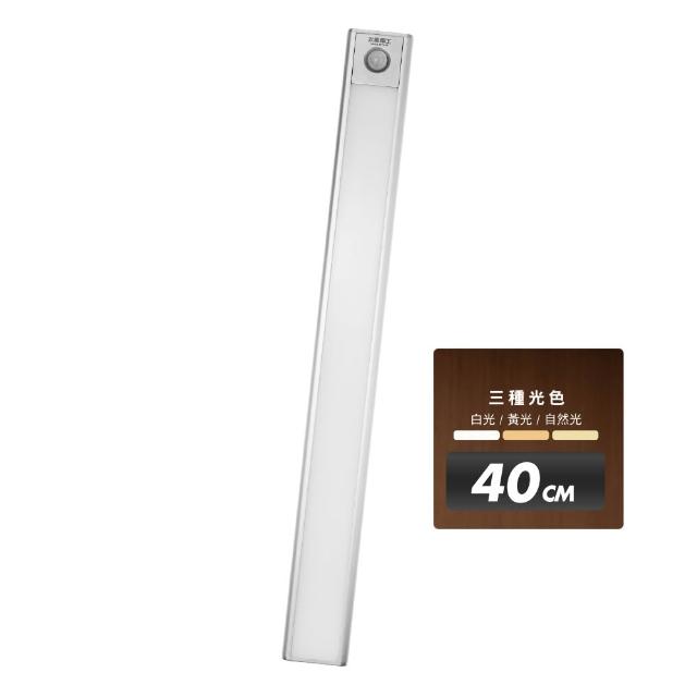 【太星電工】LED人體感應櫥櫃燈40CM 超薄 磁吸安裝 USB充電 三色光 (智能感應/櫥櫃條燈/樓梯燈)WDH040