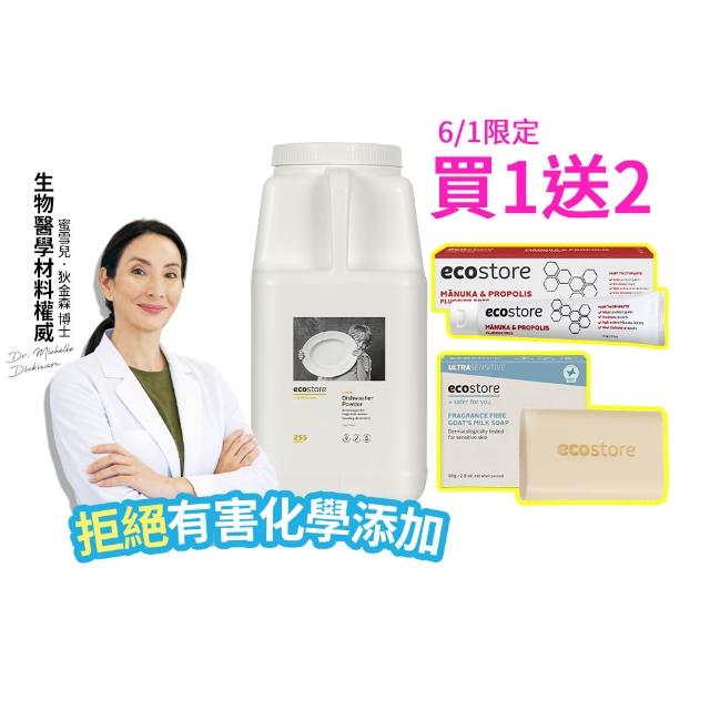 【ecostore 宜可誠】洗碗機專用環保洗碗粉-經典檸檬5kg(寶寶家庭/全機型適用/紐西蘭永續品牌)