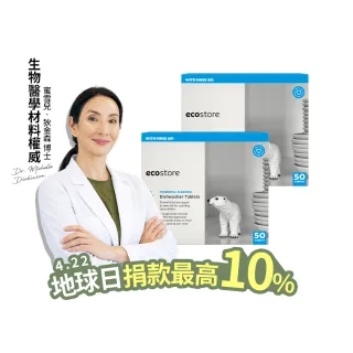 【ecostore 宜可誠】洗碗機全效洗碗錠-純淨無香100錠(零添加/無香精色素/寶寶家庭/紐西蘭永續品牌銷售No.1)