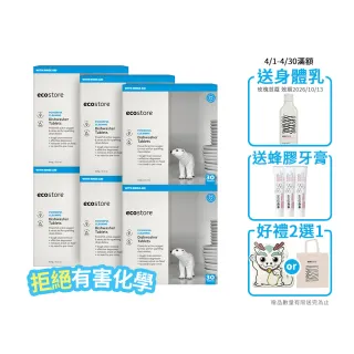 【ecostore 宜可誠】洗碗機專用全效洗碗錠/洗碗塊-純淨無香30錠x6(無色素防腐/紐西蘭永續品牌)