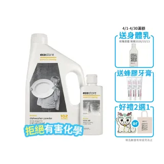 【ecostore 宜可誠】洗碗機專用環保洗碗粉2kg+潤乾精光潔劑200ml(無人工香精防腐/奶瓶清洗/紐西蘭永續品牌)