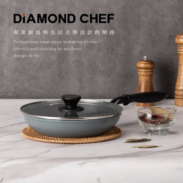 【DIAMOND CHEF】黑金石墨烯不沾鍋平底鍋24cm(含蓋/IH爐可用/平煎鍋)
