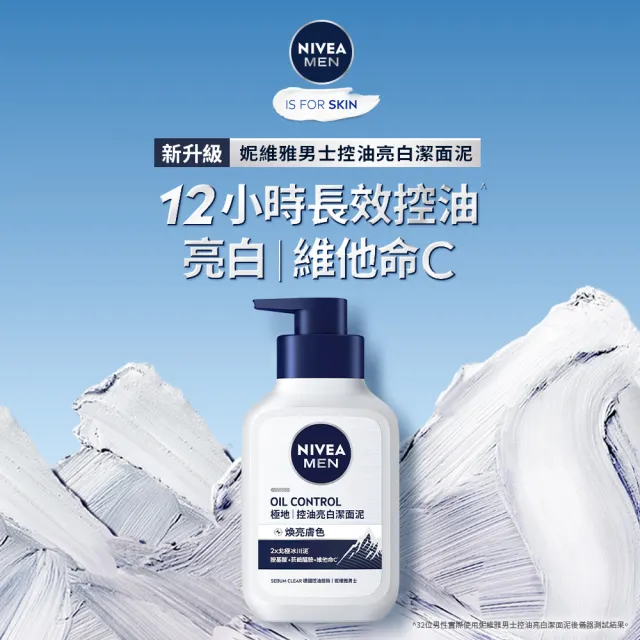 【NIVEA 妮維雅】男士潔面泥/潔面乳系列150mlx3(男士洗面潔顏乳/控油保濕抗暗沉)