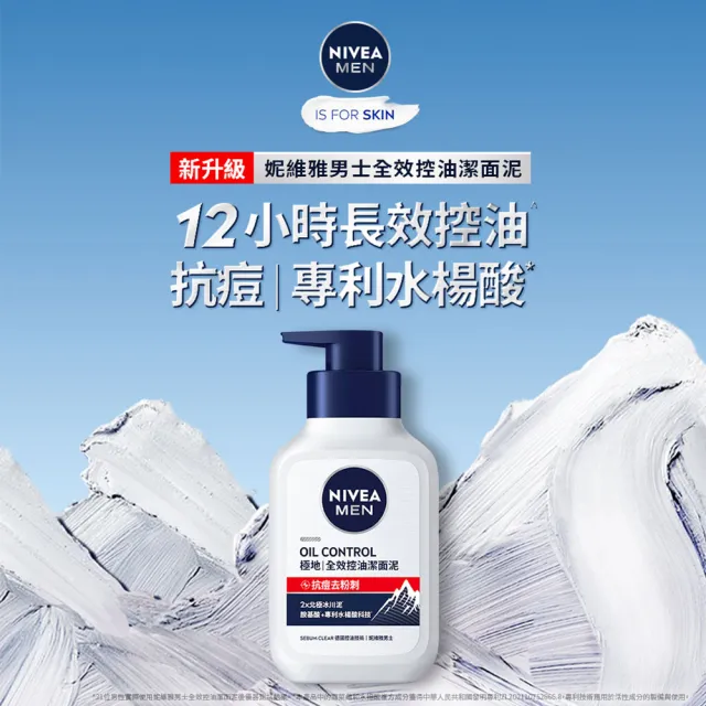 【NIVEA 妮維雅】男士潔面泥/潔面乳系列150mlx3(男士洗面潔顏乳/控油保濕抗暗沉)