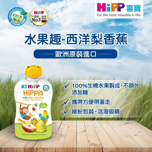 【HiPP】喜寶生機水果趣100g*8入(西洋梨香蕉)