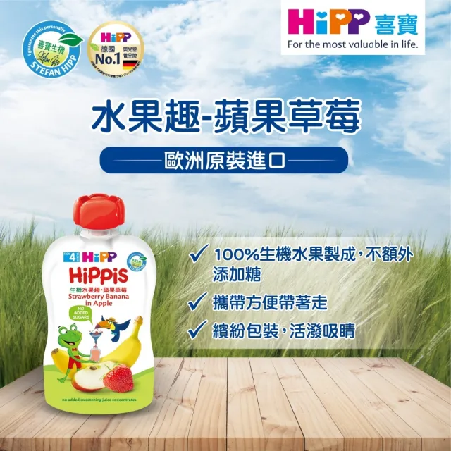 【HiPP】喜寶生機水果趣100g*8入(蘋果草莓)