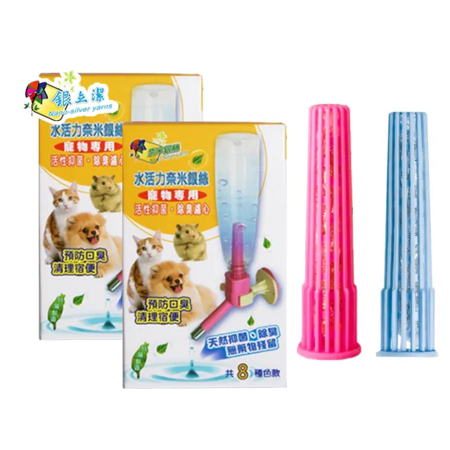 【銀立潔】銀立潔Ag+ 寵物飲水抑菌除臭濾心-2入(各式寵物用)