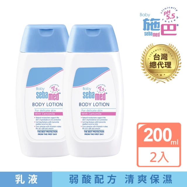 施巴乳液