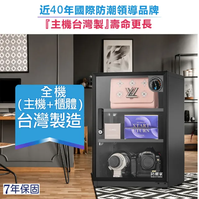 【防潮家】90公升電子防潮箱 MO-88C (防潮除溼/省電耐用/無噪音/MO專屬款)