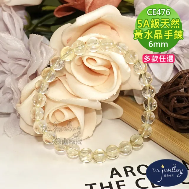 【D.S. jewellery 德山珠寶】特價5A級6mm天然黃水晶手鍊(交換禮物水晶手鍊CE476特價優惠)
