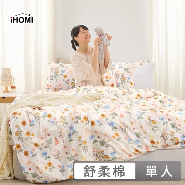 【iHOMI】舒柔棉三件式兩用被床包組 / 多款任選(單人)