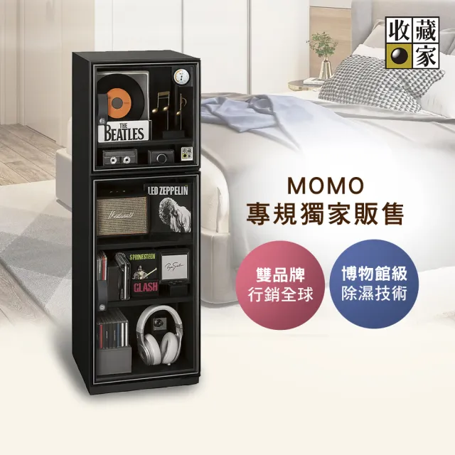 【收藏家】189公升電子防潮箱MO-205(防潮/防霉/除溼/收納/省電/環保)