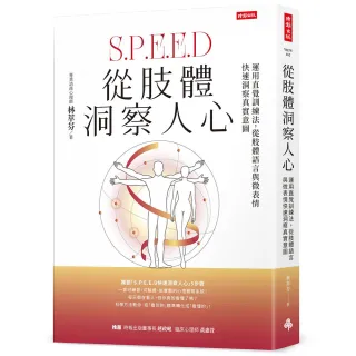 【時報文化】從肢體洞察人心：運用直覺訓練法，從肢體語言與微表情快速洞察真實意圖