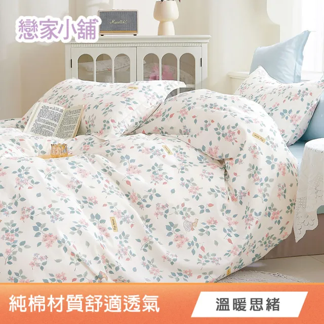 【戀家小舖】買一送一 純棉枕套床包組 - 單人/雙人/加大(多款任選)
