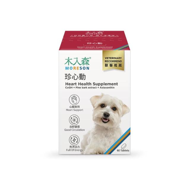 【MORESON 木入森】犬寶珍心動 60顆/盒(狗狗心臟保健食品 Q10 牛磺酸 老狗照護  狗狗心臟保健)