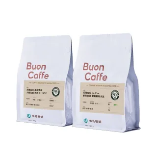 【Buon Caffe 步昂咖啡】接單現烘 精品咖啡豆｜女王節限定組合 (227g;2入)｜38女王節 女神節