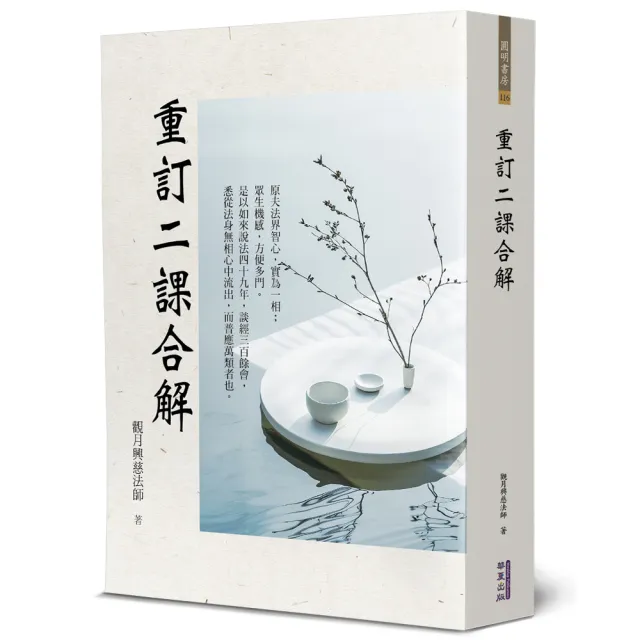 重訂二課合解