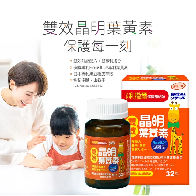 【小兒利撒爾】雙效晶明葉黃素 咀嚼錠 32錠 7瓶組 共224錠(獨家組 游離型、山桑子、枸杞、藍莓口味)