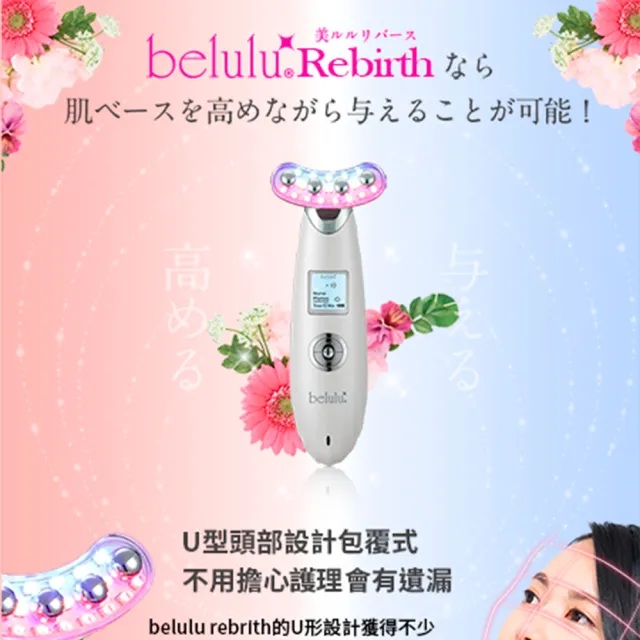 日本製 Rebirth緊塑亮澤多效能美容儀 本賣場已無附精華液(美容導入儀/導入儀推薦)