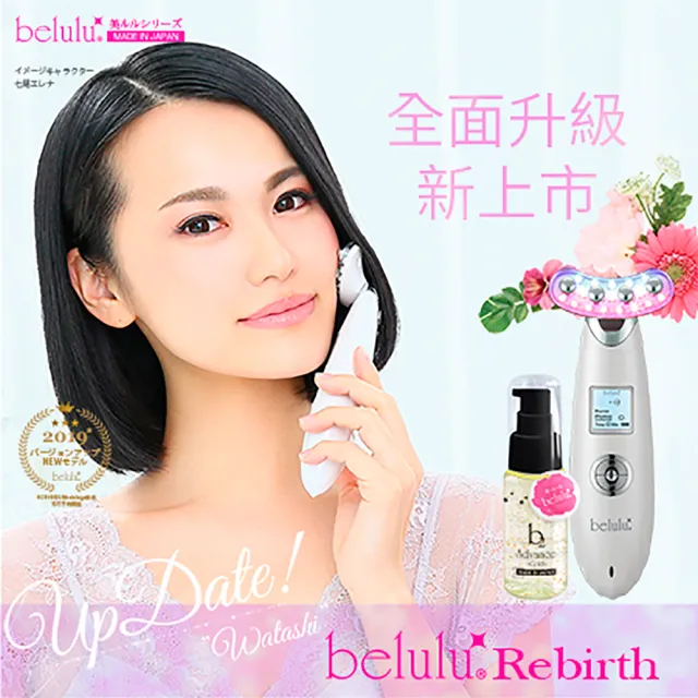 日本製 Rebirth緊塑亮澤多效能美容儀 本賣場已無附精華液(美容導入儀/導入儀推薦)