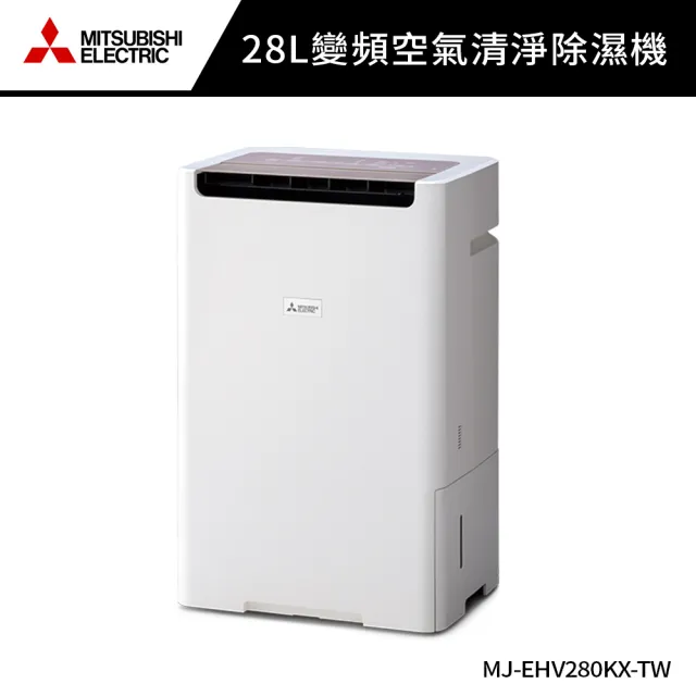 【MITSUBISHI 三菱電機】28L變頻空氣清淨除濕機 (MJ-EHV280KX-TW)