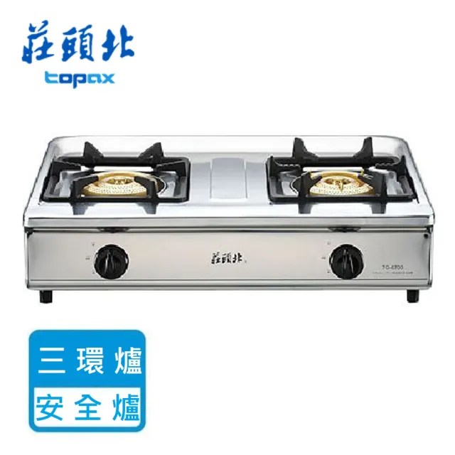 【莊頭北】純銅三環台爐(TG-6703A 基本安裝)