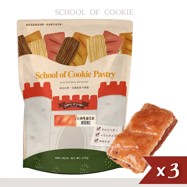 【餅乾學院】紅麴蔓越莓千層派 230g小食3入組(蔓越莓果乾添加/酥脆千層派/夾鏈袋包裝)